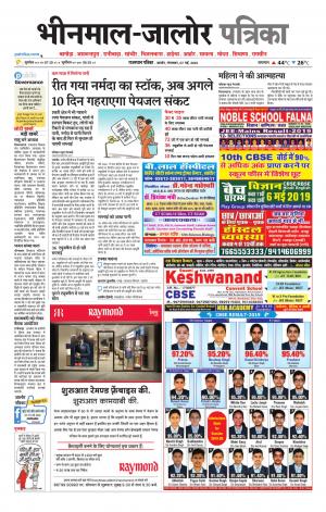 Rajasthan Patrika bhinmal