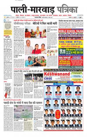 Rajasthan Patrika Pali rural
