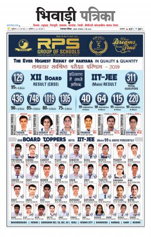 Bhiwadi Rajasthan Patrika