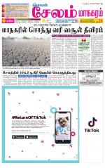 Managaram-Salem Supplement