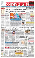 Star Samachar chhatarpur