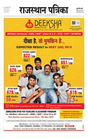 Rajasthan Patrika Sirohi