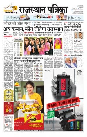 Rajasthan Patrika Ajmer