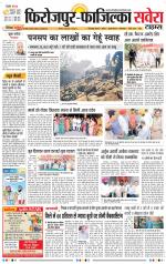 Firozpur / Fazilka Savera