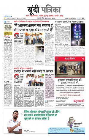 Bundi Raj. Patrika Epaper