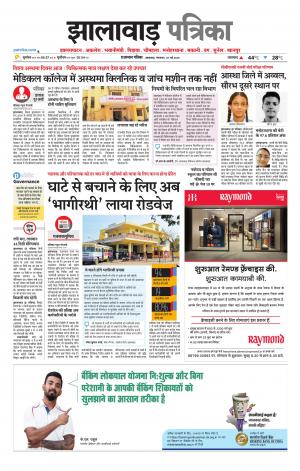 Jhalawar Patrika Epaper