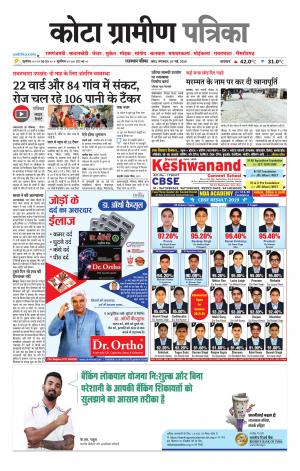 Kota Gramin Patrika Epaper