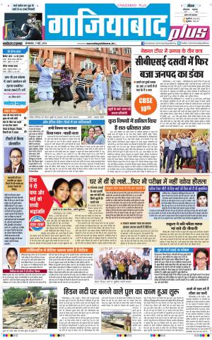 The Navodaya Times Ghaziabad