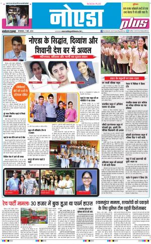 The Navodaya Times Noida