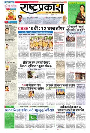 07 May Rashtraprakash