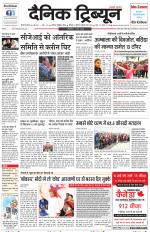 Dainik Tribune (Gurgaon Edition)