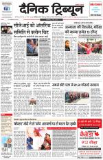 Dainik Tribune (Karnal Edition)