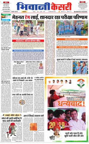 Punjab kesari / Haryana Bhiwani kesari