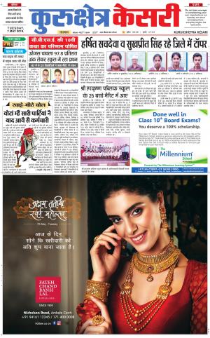 Punjab kesari / Haryana kurukshetra kesari