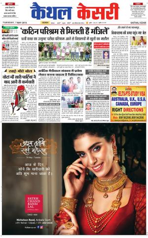 Punjab kesari / Haryana kaithal kesari