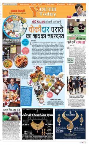 07-05-2019 Punjab Kesari Youth Today