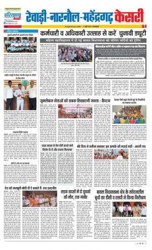 07-05-2019 Punjab Kesari Rewari 