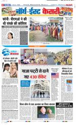 North East Main - Punjab Kesari