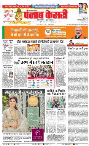 07-05-2019 Punjab Kesari Karnal