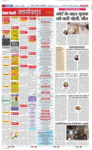 07-05-2019 Punjab Kesari Ghaziabad 