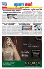 Gurugram - Punjab Kesari