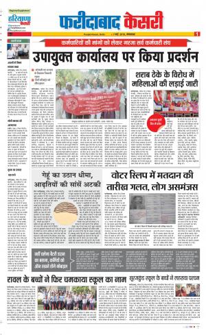 07-05-2019 Punjab Kesari Faridabad
