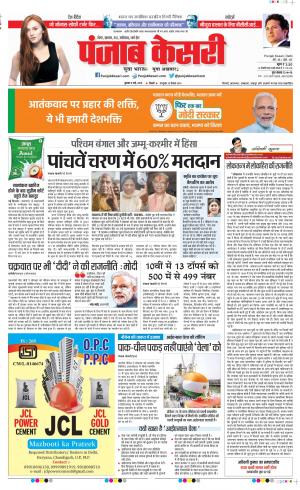 07-05-2019 Punjab Kesari Bihar and Jharkhand 