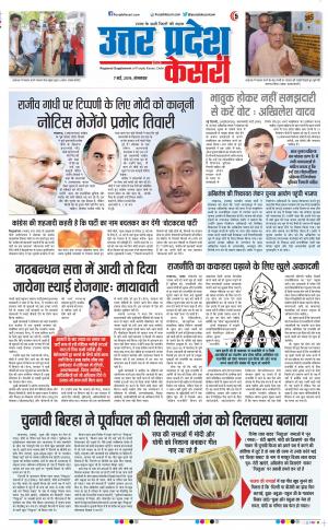 07-05-2019 Punjab Kesari Agra