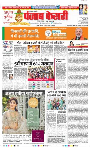 07-05-2019 Punjab Kesari Hariyana Main