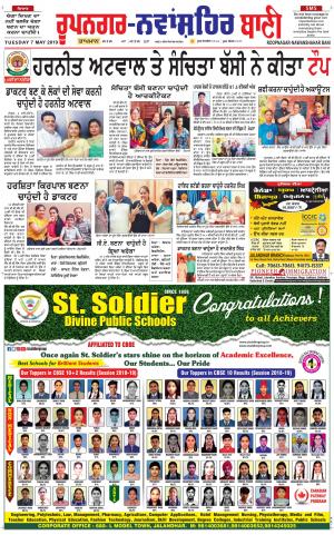 Roopnagar- Shaheed Bhagat Singh Nagar Bani