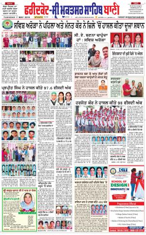 Faridkot - Sri Muktsar Sahib Bani