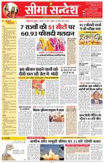 Jaipur Seema Sandesh 