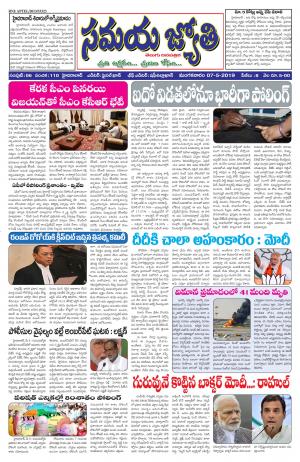 Samaya Jyothi(7th May,2019)