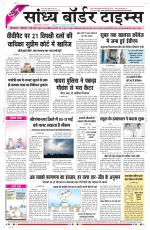 Sandhya Border Times, Sri Ganganagar