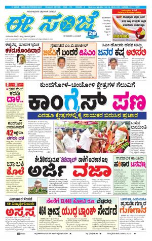 EESANJE-Belagam (07-05-2019)