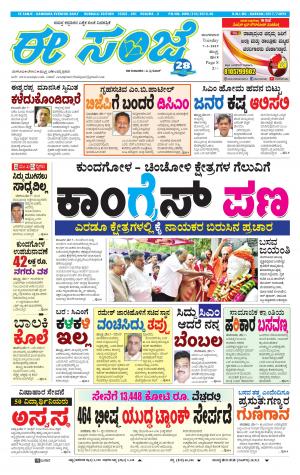 ESANJE : Hubli -Dharwad (07-05-2019)