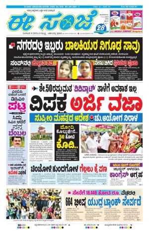 EESANJE-Bangalore (07-05-2019)