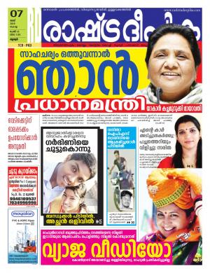 palakkad07-05-2019