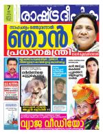 Rashtradeepika Kollam