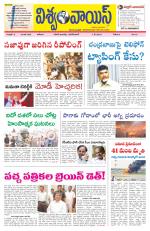 VISWAMVOICE TELUGU DAILY NEWS PAPER