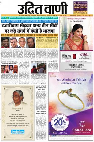 UDIT VANI 5TH MAY, 2019