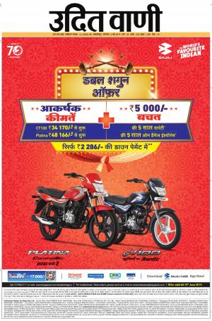 UDIT VANI 6TH MAY, 2019