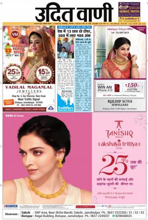 UDIT VANI 7TH MAY, 2019