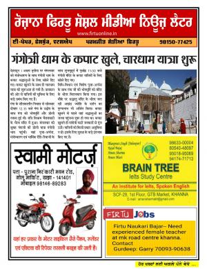 Firtu Social Media News Letter - 07/05/2019