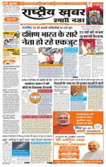 Rashtriyakhabar jharkhand edition