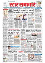 Star Samachar Bhopal