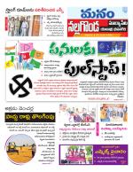 Nalgonda/Yadadri/Suryapet