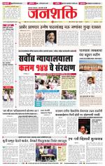 Jalgaon Janshakti