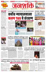 Pune - Mumbai Janshakti