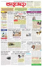 Kannadamma Daily Hubli